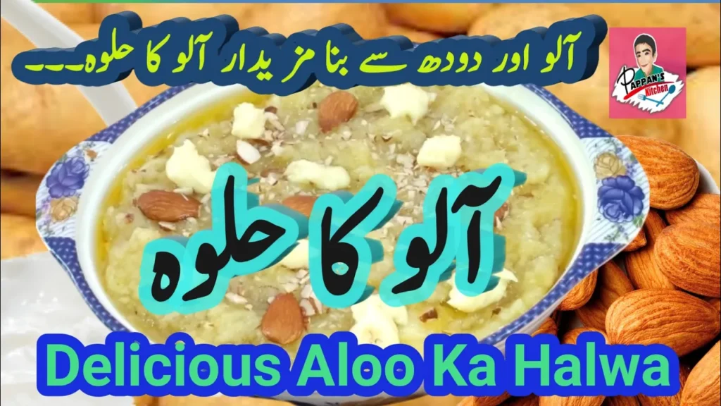 How to make Aloo Ka Halwa (Potato Halwa) Recipe